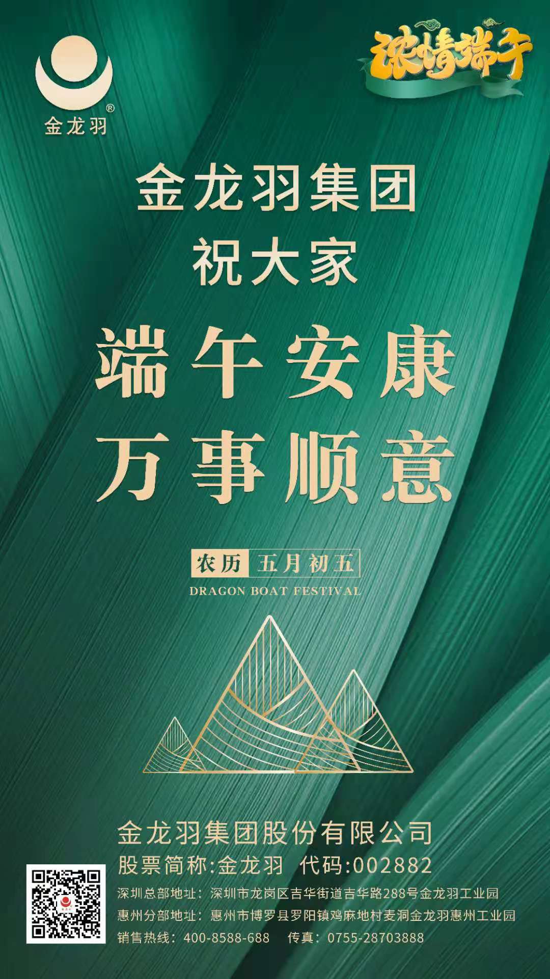 云顶国际祝大家 端午安康 万事顺意