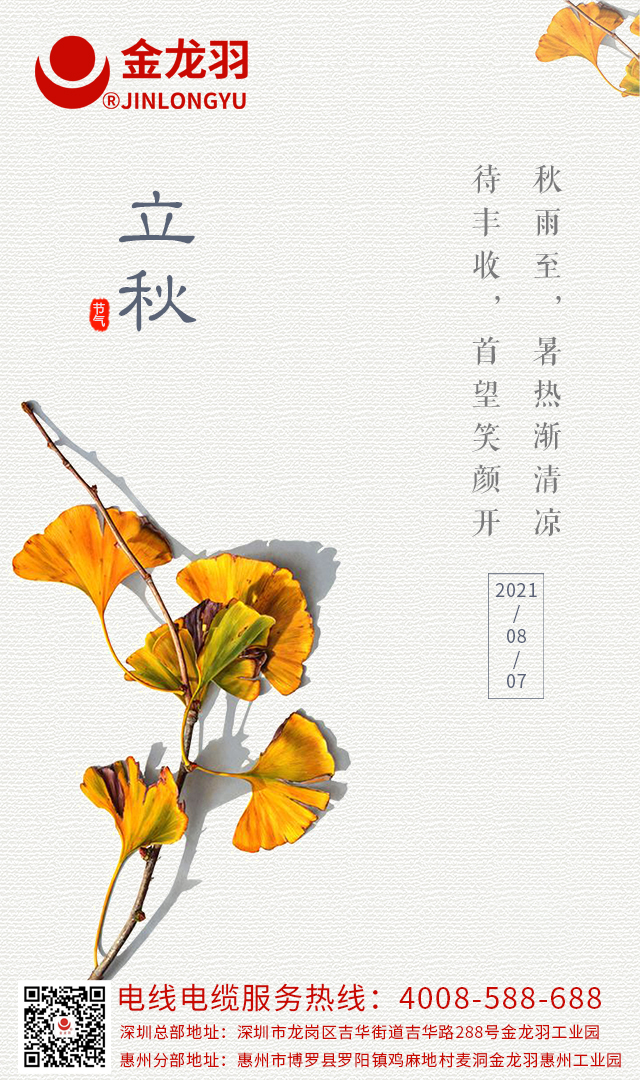 暑意尚存，立秋已至。